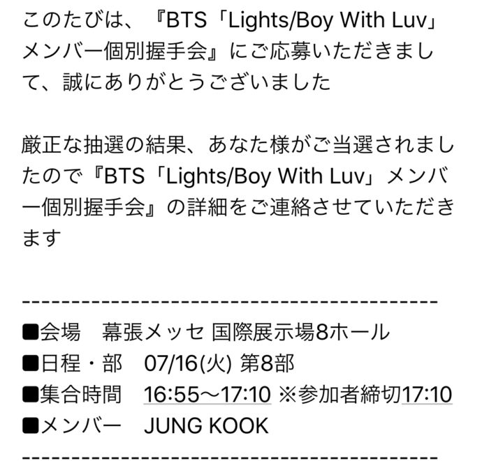 Lights/Boy With Luv発売記念握手会レポ | Purple＊Room